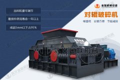 時產(chǎn)100噸對輥破碎機多少錢一臺，選擇哪些型號合適？