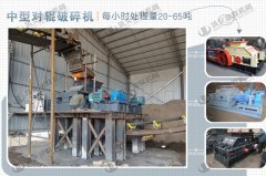 時產40噸對輥制砂機哪些型號合適，多少錢一臺？